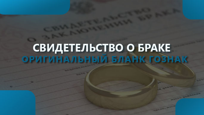 фото свидетельства о заключении брака
