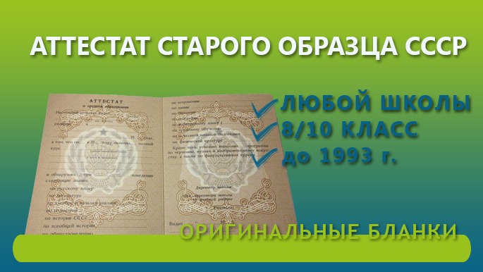 фото аттестат школы СССР 8/10 класс