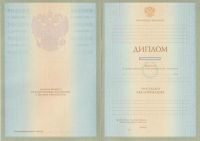 Диплом Университета